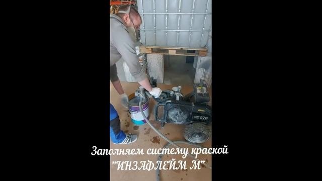 Нанесение огнезащиты 