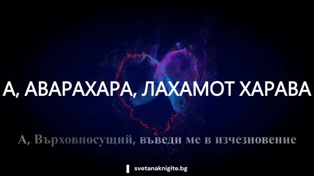 Елеазар Хараш: Формули на Древни езици с превод