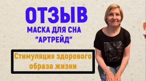 ОТЗЫВ об изменении вкусовых предпочтений и вообще поворот к здоровому образу жизни от применения мас