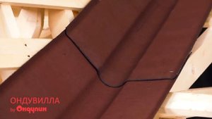 47  Вариант оформления ендовы кровли Ондувилла