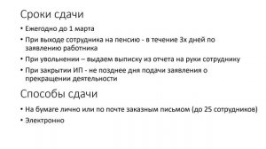 Порядок заполнения формы СЗВ-СТАЖ