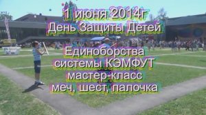 2014г 1 июня. День защиты детей. Центр "УЗЫ" 2.