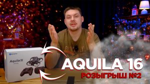 Обзор BetaFPV Aquila 16 - идеальный дрон для новичков?