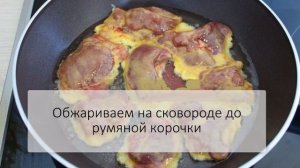 Печень по царски | Обалденный рецепт