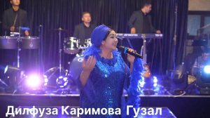 Дилфуза Каримова Гузал