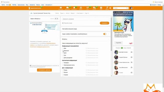 Работа с формами заявки в Одноклассниках смотреть онлайн