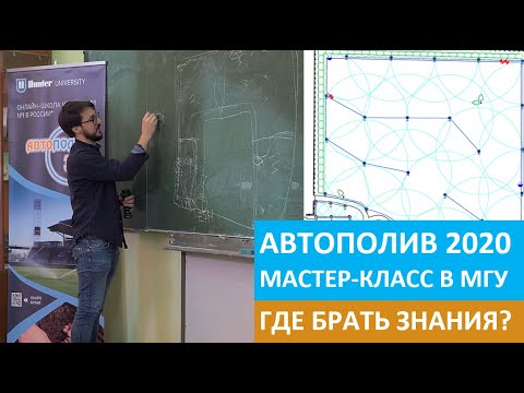 ЗНАНИЯ АВТОПОЛИВА 2020!!! Проектирование, расстановка оборудования и полезные ресурсы для обучения!
