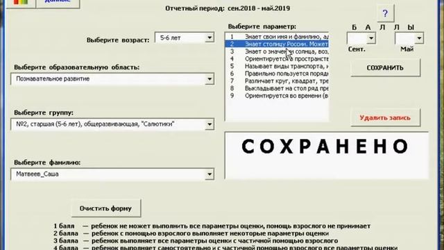 ДИАГНОСТИКА РАЗВИТИЯ   программа мониторинга в ДОУ
