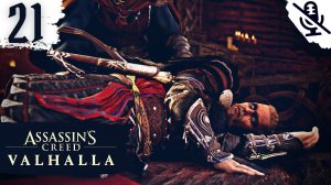 Assassin's Creed Valhalla (Вальгалла) ➤ ПРОХОЖДЕНИЕ БЕЗ КОММЕНТАРИЕВ ➤#21 Возвращение былой славы