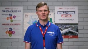 "Уральские авиалинии" внедрили AMOS