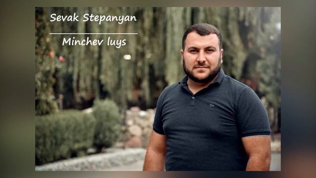 Sevak Stepanyan Ek Ays Gisher Artun Mnanq 2021