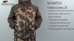 Демисезонный утепленный костюм NOVATEX Кобра Осень -15