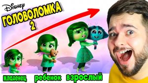 ВСЕ ПЕРСОНАЖИ ГОЛОВОЛОМКА 2 ВЫРОСЛИ  ЭВОЛЮЦИЯ Inside Out 2