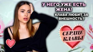 Сердце Клавы, 1 сезон, 5 выпуск | Кринж. Чем она думает!?