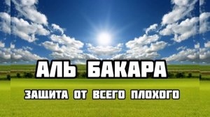 сура Аль бакара سورة البقرة