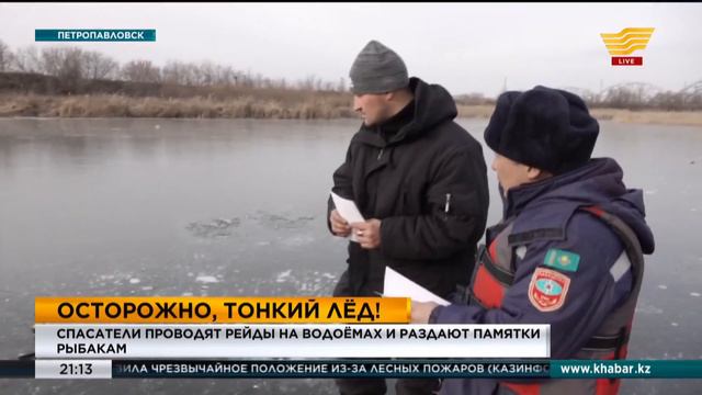 Спасатели проводят рейды на водоемах и раздают памятки рыбакам смотреть онлайн