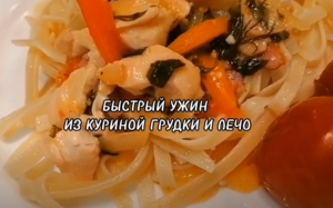 ПОДЛИВ ИЗ КУРИНОЙ ГРУДКИ И ЛЕЧО.