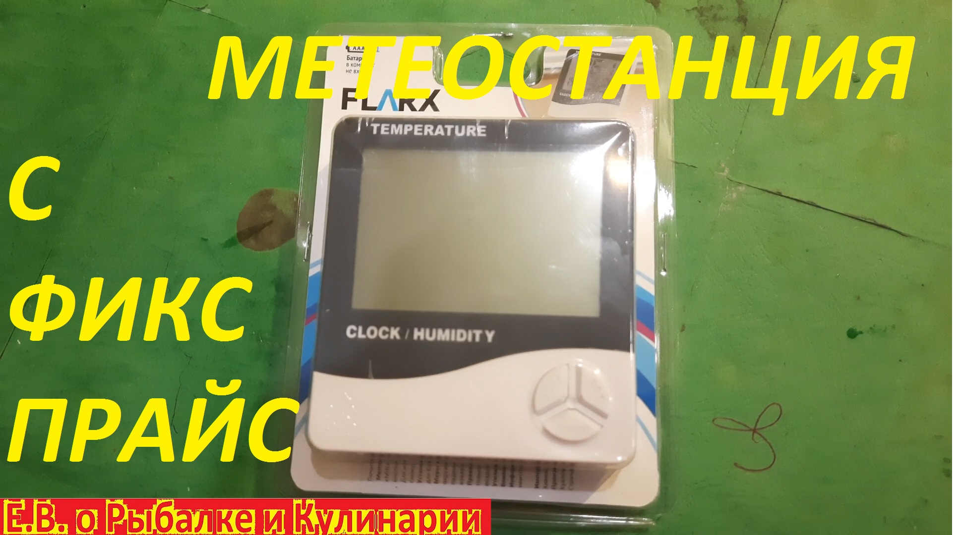 Метеостанция фикс прайс отзывы. Метеостанция FLARX. Метеостанция FLARX 5013281. Метеостанция фикс прайс инструкция. Фикс прайс болты.