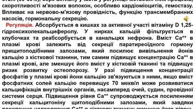 Водно-електролітний обмін. Частина 2. смотреть онлайн