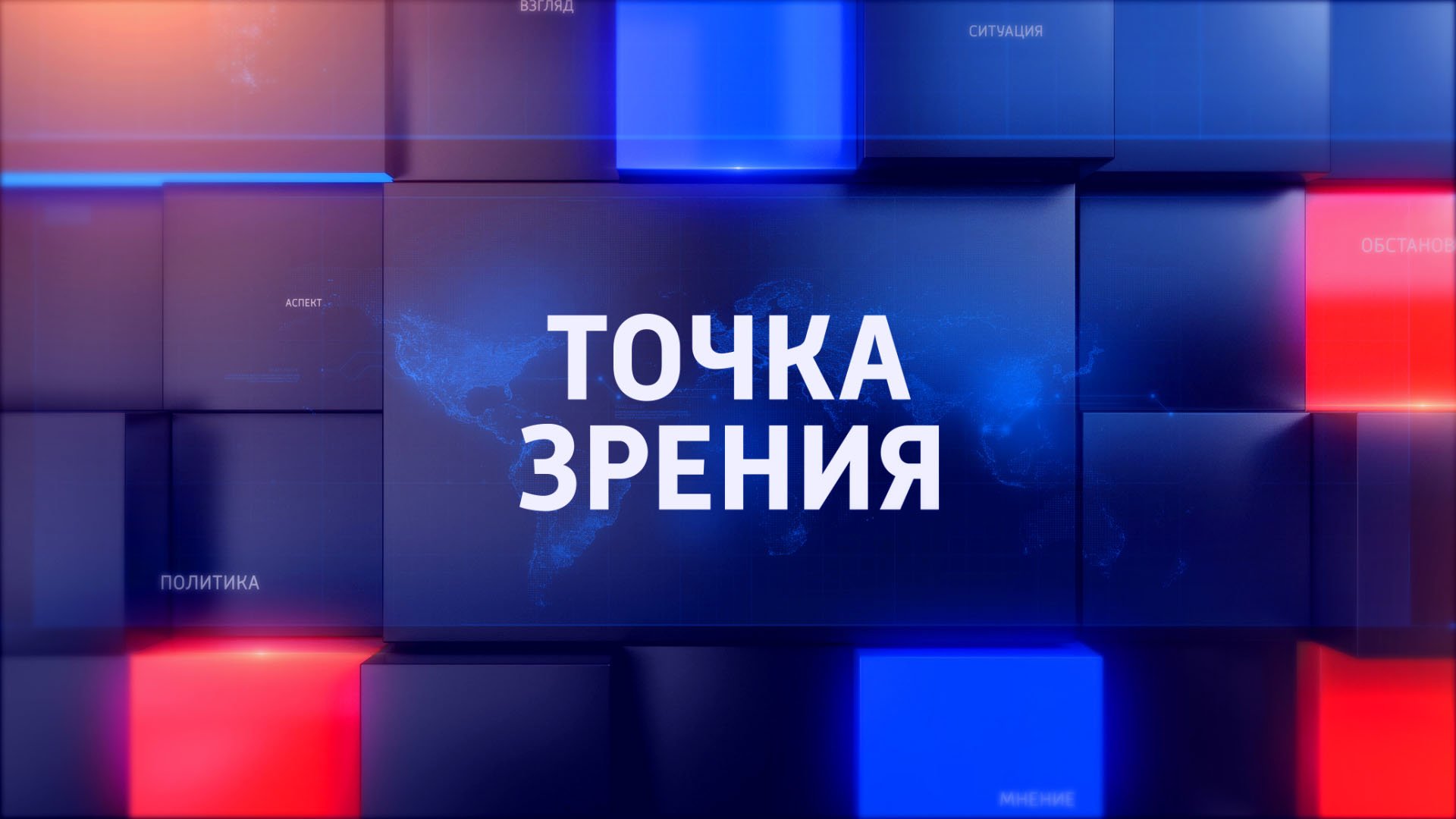 Главный о главном: «Итоги года с Владимиром Путиным». Точка зрения. 15.12.2023