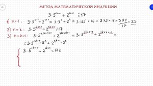 Метод математической индукции кратность