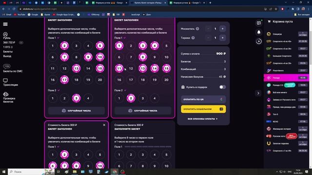 Программа для лотерей ? смотреть онлайн