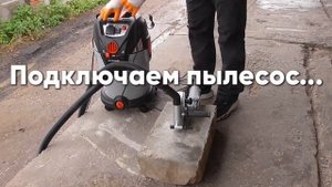 Система профессиональной бетонообработки ИНТЕРСКОЛ ПД-150/1800Э с пылесосом ПУ-30/1400Р