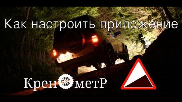 Кренометр