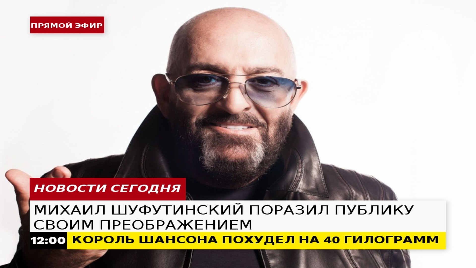 Михаил Шуфутинский удивил своим преображением
