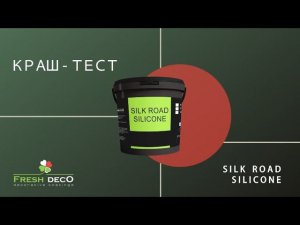 Silk Road SILICONE - Краш-тест на самые распространенные бытовые проблемы