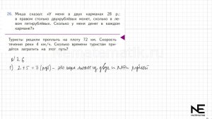 Задание №26 Страница  7. Математика 4 класс Моро Учебник Часть 2. ГДЗ. Скорость. Единицы скорости