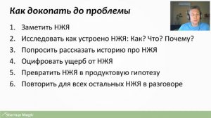 Как разговаривать с клиентами, чтобы создавать для них ценные продукты.mp4