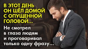 ?Жизненные истории ?В этот день он проговаривал только одну фразу… ?Истории из жизни