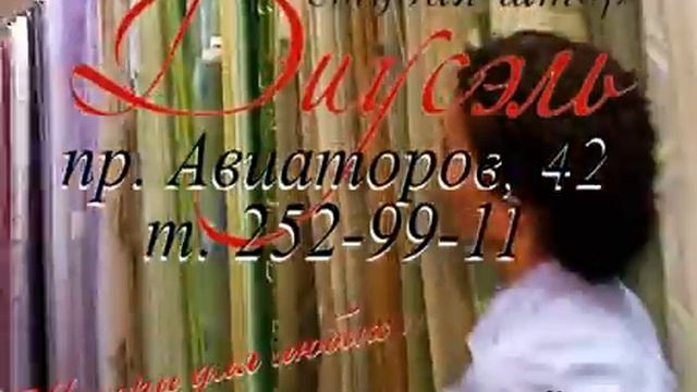 Шторы, карнизы сеть магазинов Диусель в Красноярске смотреть онлайн