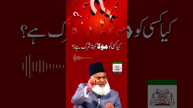 Kya Maula Kehna Shirk Hai ?? | Dr. Israr Ahmed R.A | Question Answer  #drisrarahmed #drisrar