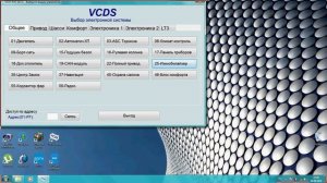 Согласование (привязка) другого ЭБУД и ИММО I . VW Sharan.