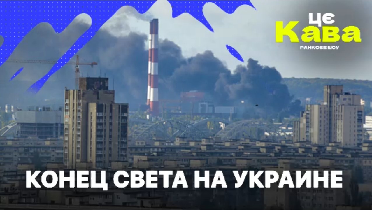 МРИЯ⚡️ «ЦЕ КАВА» 06.06.2024. КОНЕЦ СВЕТА НА УКРАИНЕ