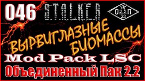 СПАРРИНГИ ГРОМОЗЕКИ и НАУЧНЫЕ ОБРАЗЦЫ - ОБЪЕДИНЕННЫЙ ПАК 2.2 ПРОХОЖДЕНИЕ ОП 2.2 + MOD PACK LSC #046