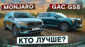 Динамика или комфорт? Geely Monjaro vs GAC GS8. Подробный сравнительный тест