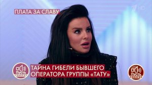 "Мне писали кровью на стене", - Юлия Волкова о фан.... Пусть говорят. Фрагмент выпуска от 30.11.2020