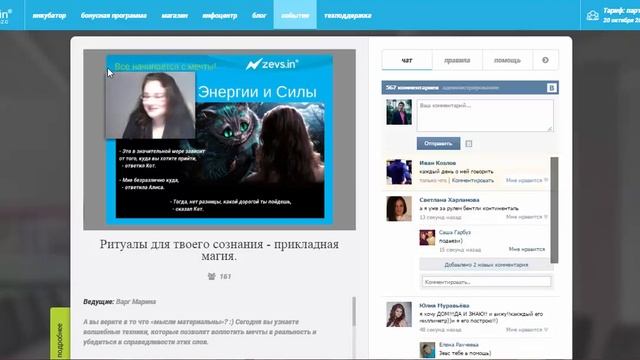 Ритуалы для твоего сознания - прикладная магия на Zevs.in смотреть онлайн