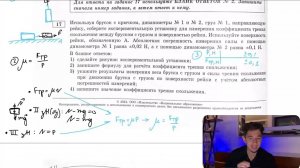 Используя брусок с крючком, динамометры №1 и №2, груз №1, направляющую рейку, соберите - №26538