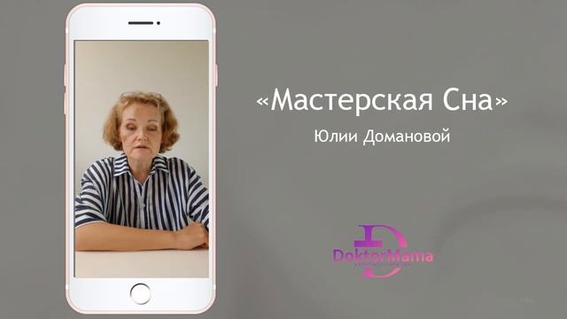 Отзыв о курсе "Мастерская сна" от ученицы Дарьи Чи.