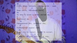 Мама, мы все тяжело больны. Кино. Альбом Легенда. на гитаре, с аккордами.