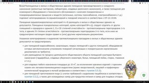 Выбор типа ограждающих конструкций с учётом класса функциональной пожарной опасности