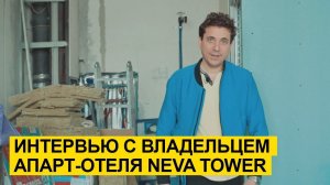 Кейс Звукоизоляция апарт-отеля Neva Tower Москва-Сити.