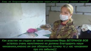 Отношение Государства,чиновников к Ветеранам ВОВ