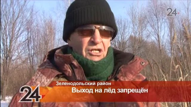 В Зеленодольском районе на рыбаков выписано 17 протоколов смотреть онлайн