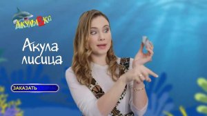 Презентация коллекции Акулы& Ко МАКСИ