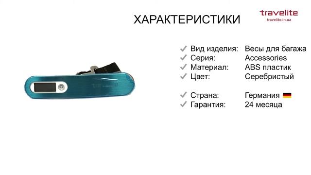 Разный дорожный аксессуар Travelite ACCESSORIES/Silver TL000180-56 смотреть онлайн